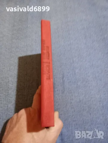 Крум Велков - романи , снимка 2 - Българска литература - 48419063