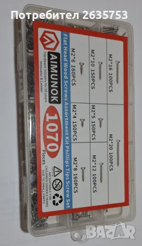 1070бр комплект видии за дърво