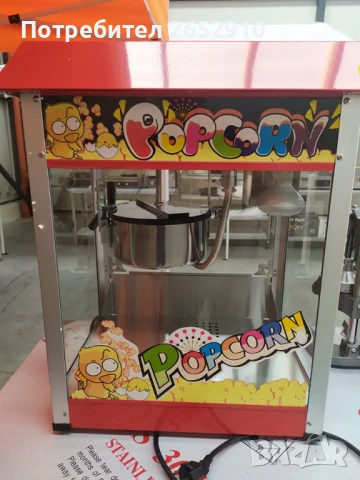 Професионална електрическа машина за пуканки! Чисто нова! ТОП Цена 539лв/275,59€, снимка 12 - Друго търговско оборудване - 38148984