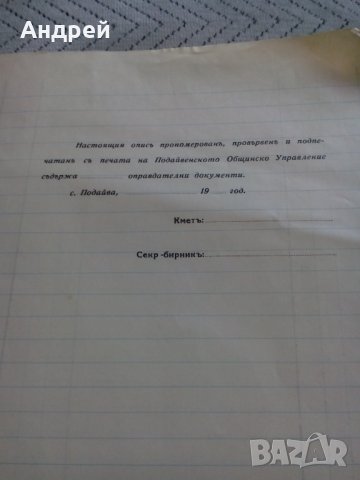 Стара Бланка Опис 1940, снимка 6 - Други ценни предмети - 27777039