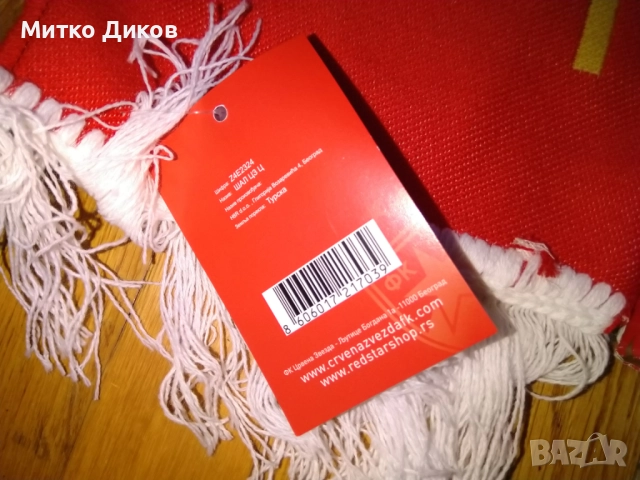 Цървена звезда Белград шал и чаша нови , снимка 5 - Футбол - 51552816