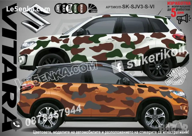 Toyota Hilux SK-SJV3-T-HI Кaмуфлаж Офроуд Джип Пикап Лодка Camouflage Off-Road стикери, снимка 17 - Аксесоари и консумативи - 47896928