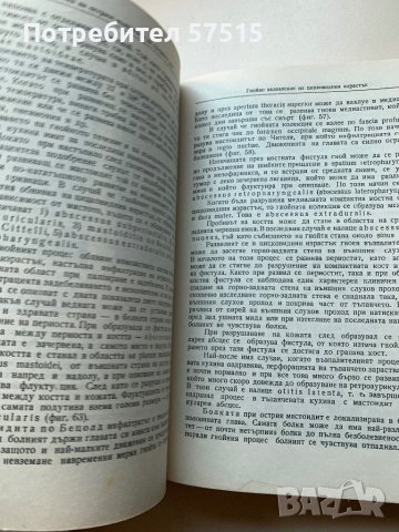 Учебник по гърлени ,ушни и носни болести, снимка 3 - Специализирана литература - 38377439