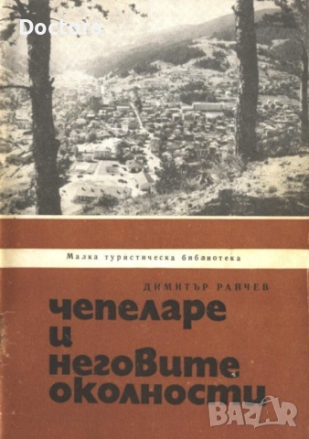 Пътеводители, снимка 3 - Енциклопедии, справочници - 52500017