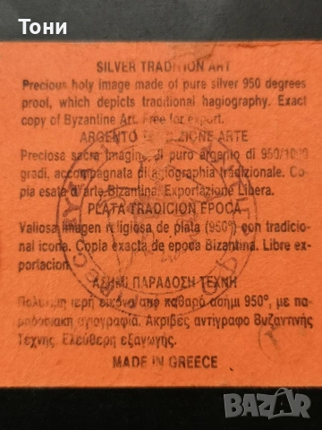 Сребърна икона Гърция 950 проба, снимка 3 - Колиета, медальони, синджири - 53217805