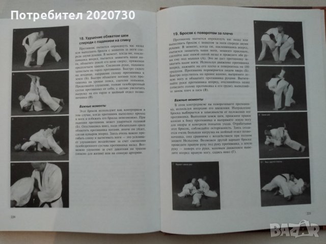 Искусство борьбы в партере: Практическое руководство, снимка 8 - Специализирана литература - 43209884