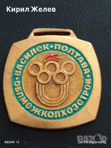 Медал ВАСИЛЕК ПОЛТАВА УКРАЙНА за КОЛЕКЦИЯ ДЕКОРАЦИЯ 49050, снимка 3 - Антикварни и старинни предмети - 51329757