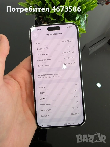 Най-ниска цена! iPhone 16 Plus 128GB White – отключен, гаранция до 25.12.2025, снимка 10 - Apple iPhone - 52907137