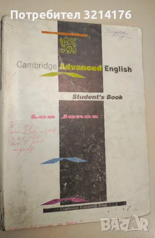 Cambridge Advanced English. Student's book - Leo Jones, снимка 2 - Учебници, учебни тетрадки - 47980021