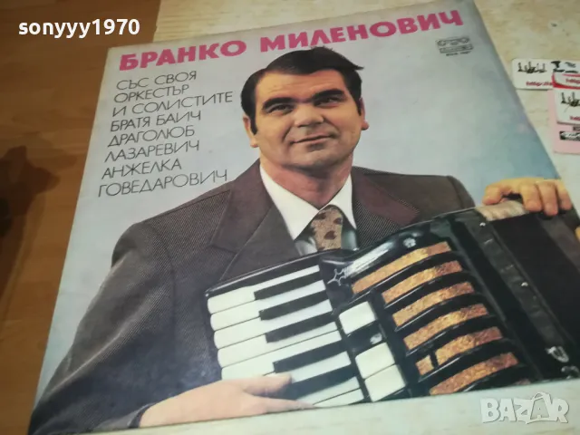БРАНКО МИЛЕНОВИЧ-ПЛОЧА 0412241035, снимка 3 - Грамофонни плочи - 48219972