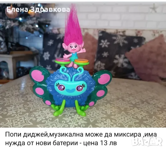 Тролчетата , снимка 6 - Фигурки - 48600244