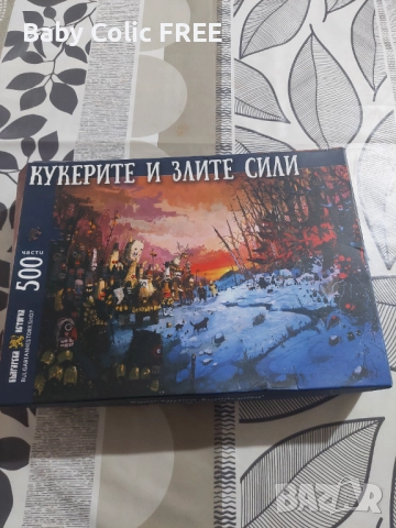 Пъзел за здрави нерви - Кукерите и Злите сили - 500 части - Българска История
