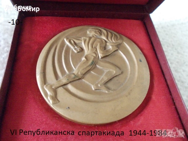 Стари плакети разни - списък, снимка 10 - Антикварни и старинни предмети - 52549489