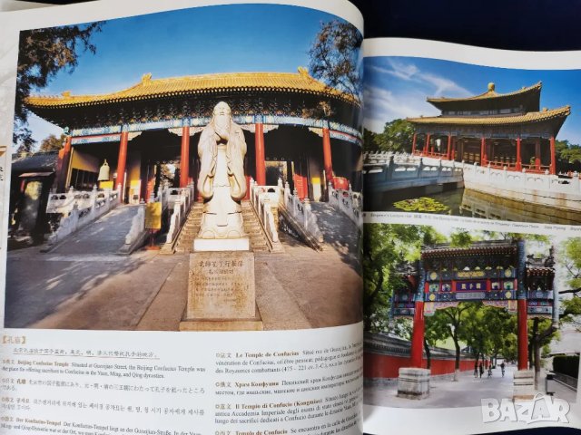 Пекин / BEIJING - голям албум, над 100 цв.фотографии, много инфо, на 8 езика (вкл. англ/руски/френск, снимка 9 - Енциклопедии, справочници - 48728334