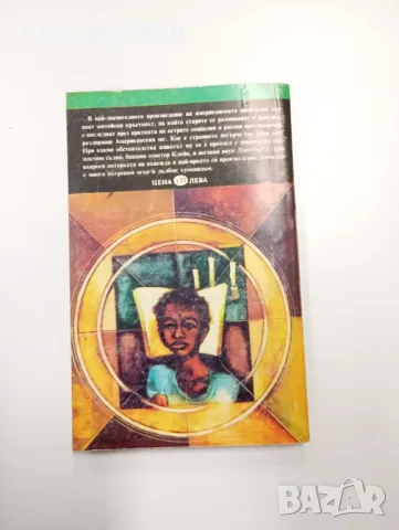 Карсън Маккълърз - Часовник без стрелки , снимка 3 - Художествена литература - 49175505