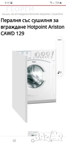 Продавам на части пералния с  сушилня HOTPOINT ARISTON  29лв, снимка 5 - Перални - 43127357