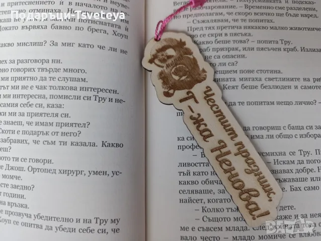 Книгоразделител с име, снимка 2 - Ръчно изработени сувенири - 49313328