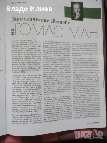 Списание"Култура"-брой 4,април 2020 г., брой 1 ,януари 2025 г. и брой 6/2025 г.-абсолютно запазени, снимка 9 - Списания и комикси - 36767408