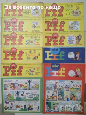 Vaillant le journal de Pif. Много броеве списания ПИФ от 1965, 1966 и 1967 ( Пифове ), снимка 5 - Колекции - 32570926