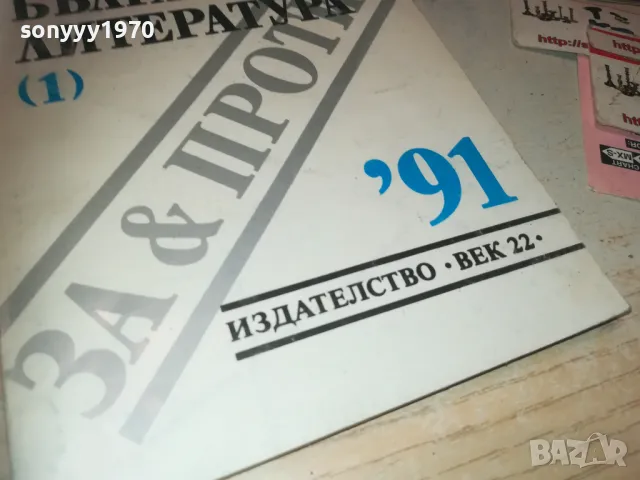 НОВ ПРОЧИТ НА БГ ЛИТЕРАТУРА 1110241127, снимка 5 - Специализирана литература - 47544046
