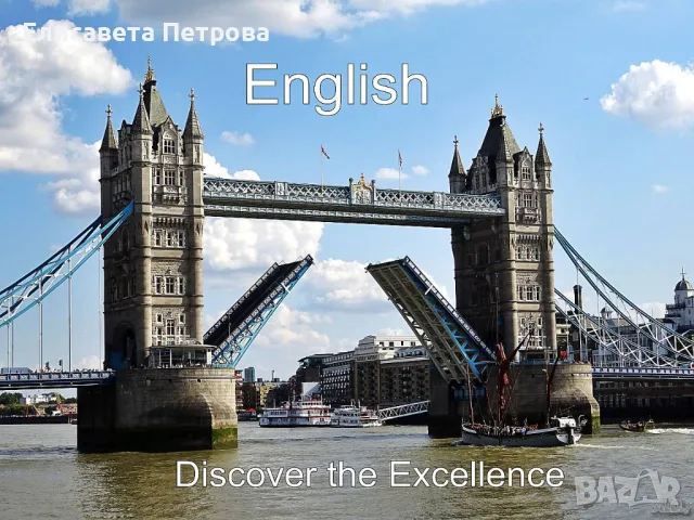 Уроци по английски език