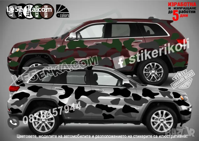Кaмуфлаж Офроуд Джип Пикап Лодка Camouflage Off-Road стикери, снимка 5 - Аксесоари и консумативи - 47899423