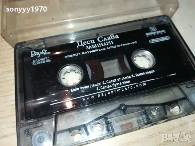 ДЕСИ СЛАВА ЗАВИНАГИ-ОРИГИНАЛНА КАСЕТА 1612240823, снимка 6 - Аудио касети - 48362181