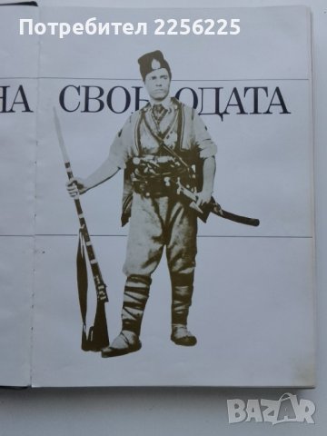 Документална книга за Васил Левски , снимка 7 - Художествена литература - 43447765