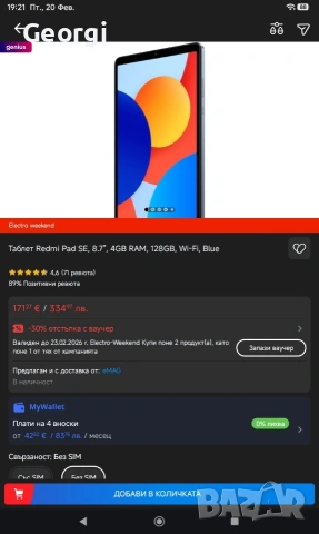 Таблет Redmi Pad SE, 8.7", 4GB RAM, 128GB, Wi-Fi, Blue, снимка 6 - Таблети - 53565888