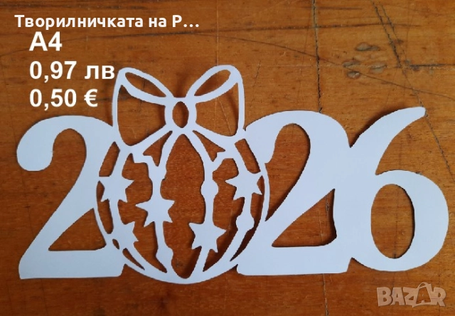 Коледна украса, снимка 2 - Други - 52823928