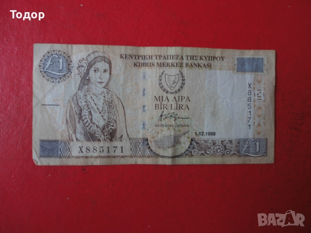 1 Паунд 1998 Кипър 1
