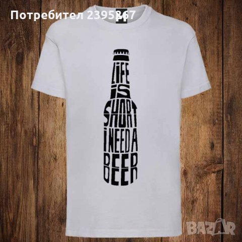 Мъжка тениска с щампа бира, снимка 1 - Тениски - 26330224