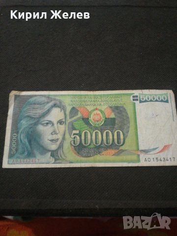 Банкнота Югославия - 12161, снимка 4 - Нумизматика и бонистика - 28073551