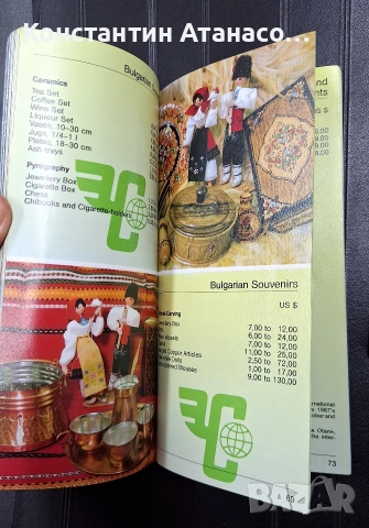 Каталози на КОРЕКОМ, снимка 7 - Антикварни и старинни предмети - 52598145