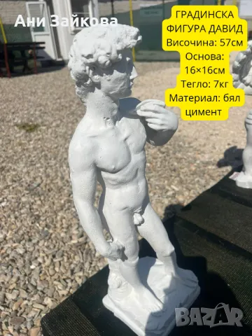 ГРАДИНСКА ФИГУРА ДАВИД, снимка 1