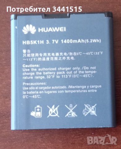 Оригинална батерия HUAWEI HB5K1H Ascend Y200, Fusion, Ideos U8650, Sonic , снимка 1 - Оригинални батерии - 43436482