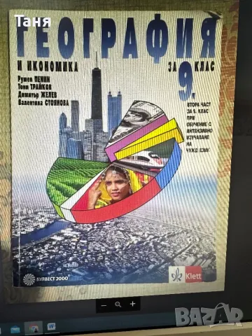 Учебници за 9 клас, снимка 6 - Учебници, учебни тетрадки - 47281768