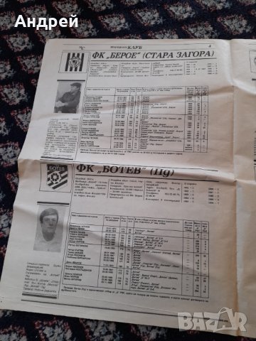 Стари футболни отбори вестник Меридиан, снимка 5 - Колекции - 44069292