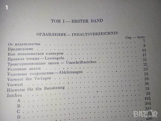 Големи немско-руски речници, снимка 6 - Антикварни и старинни предмети - 51450160