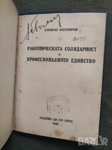 Продавам книга "Работническата солидарност... Славчо Котляров