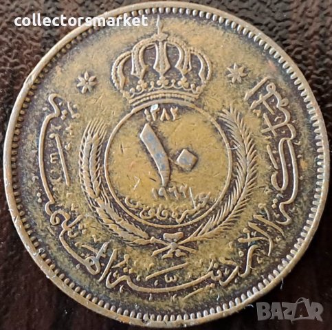 10 филс 1962, Йордания, снимка 2 - Нумизматика и бонистика - 43907724