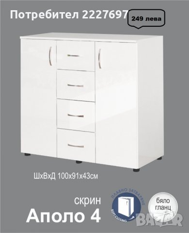 Скрин АПОЛО 4, снимка 5 - Скринове - 38785140