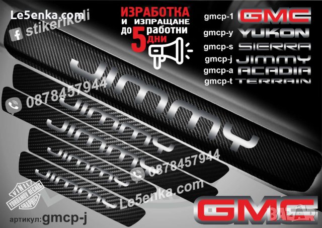 ПРАГОВЕ карбон GMC фолио стикери gmcp-1, снимка 3 - Аксесоари и консумативи - 43510647