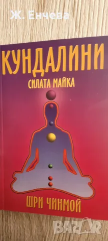 Кундалини, силата майка
