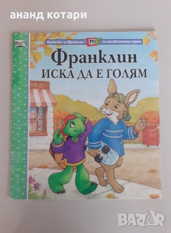 Лот детски книги, снимка 3 - Детски книжки - 28220514