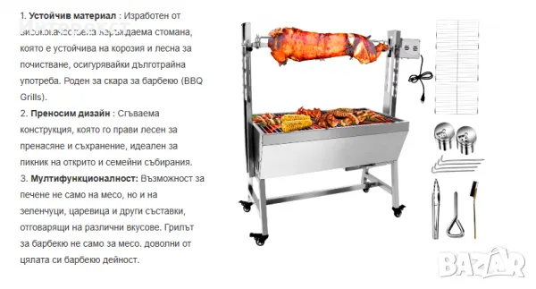 Грил за печене на агнета, прасенца и др. , снимка 6 - Барбекюта - 49131658