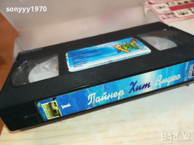 ПАЙНЕР ХИТ ВИДЕО-ORIGINAL VHS VIDEO TAPE 3001251754