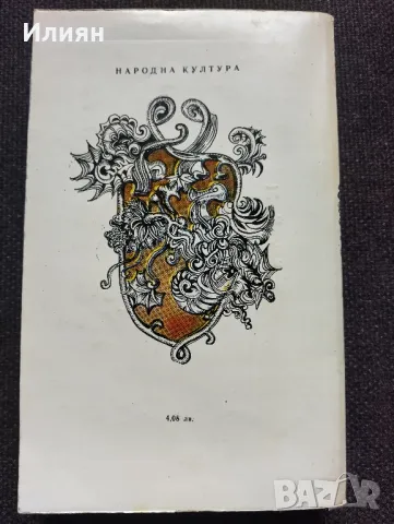 Жената в бяло- Уилки Колинс, снимка 2 - Художествена литература - 49246274