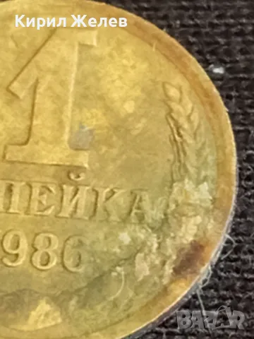 Стара монета 1 копейка 1986г. СССР рядка за КОЛЕКЦИЯ ДЕКОРАЦИЯ 30891, снимка 3 - Нумизматика и бонистика - 48011695
