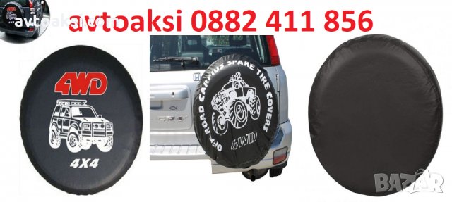 Кожен калъф за резервна гума 15"/16" -3модела